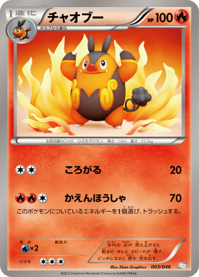 Pignite 003/51