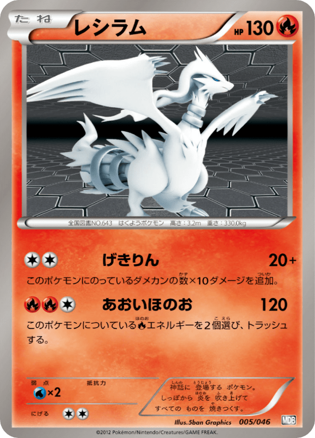 Reshiram 005/51
