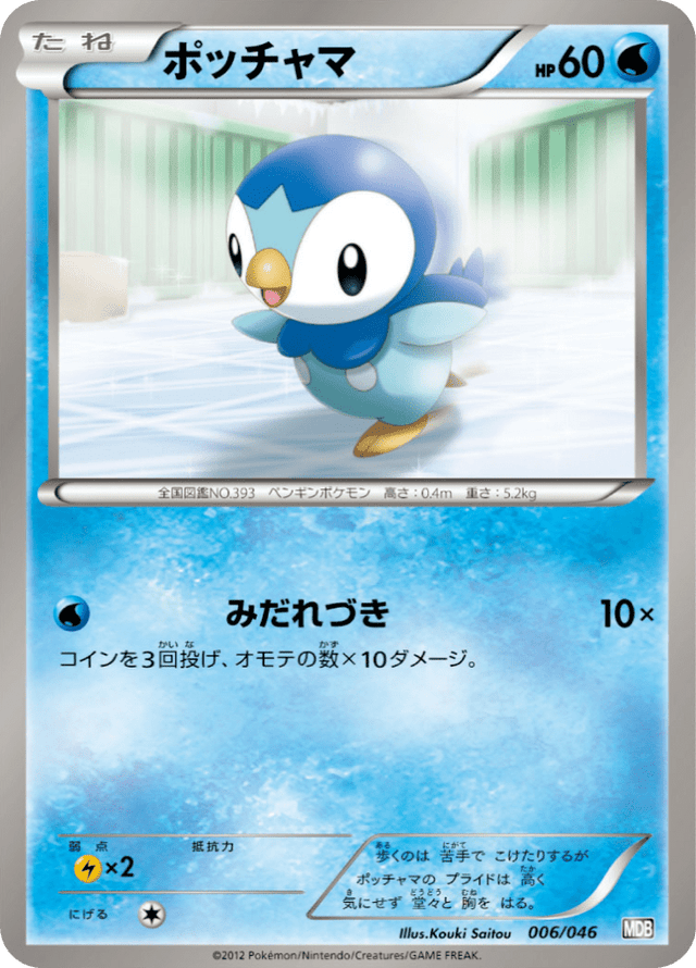 Piplup 006/51