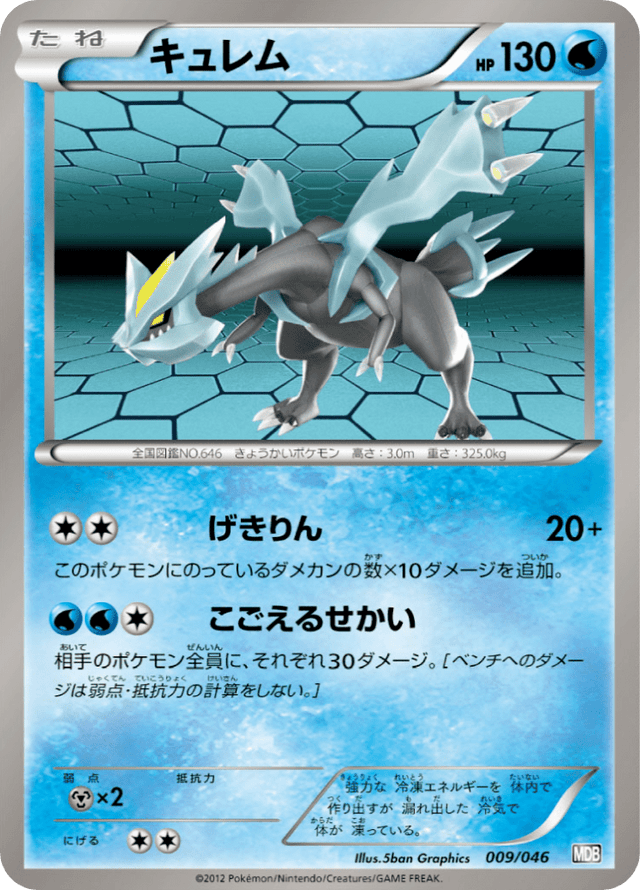 Kyurem 009/51