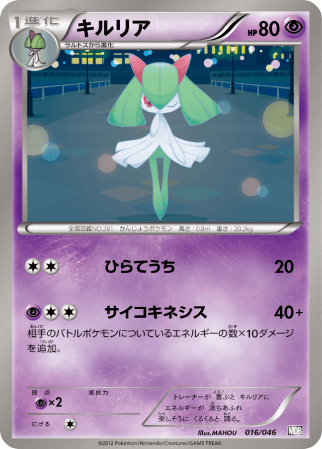 Kirlia 016/51