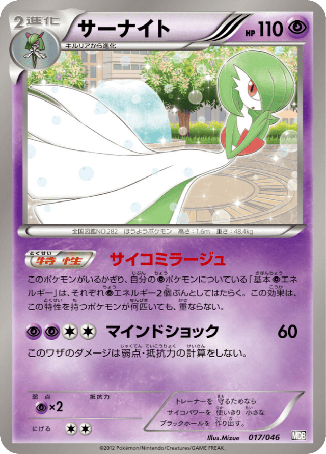 Gardevoir 017/51