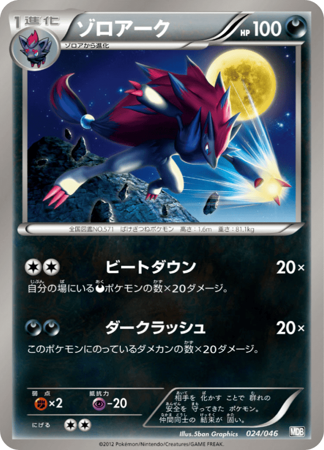 Zoroark 024/51