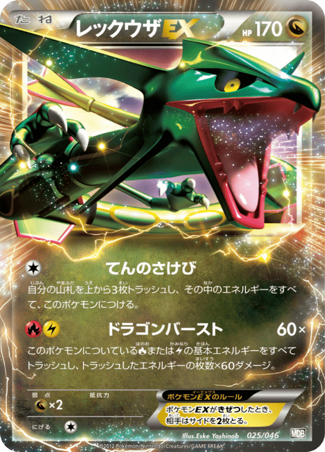 Rayquaza-EX 025/51