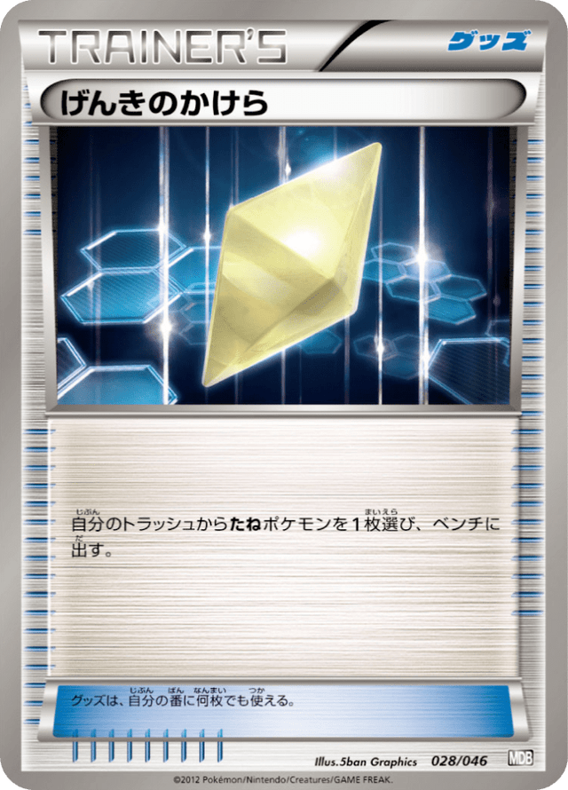 Revive 028/51