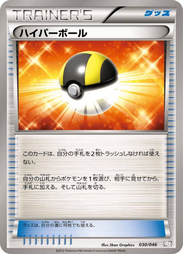 Ultra Ball 030/51