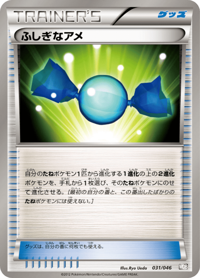 Rare Candy 031/51