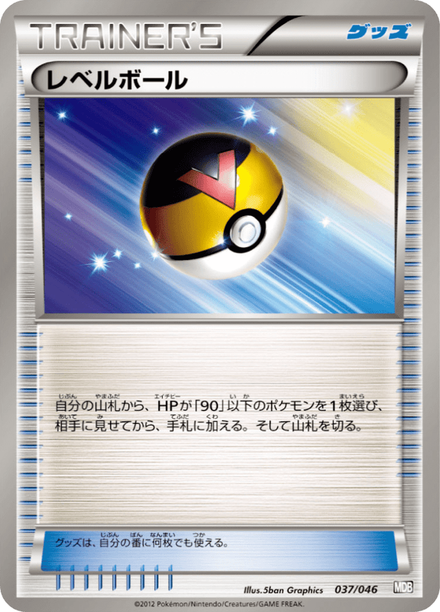 Level Ball 037/51