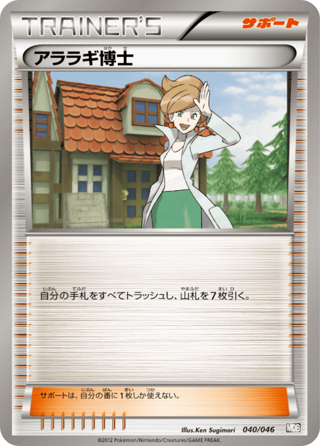 Professor Juniper 040/51