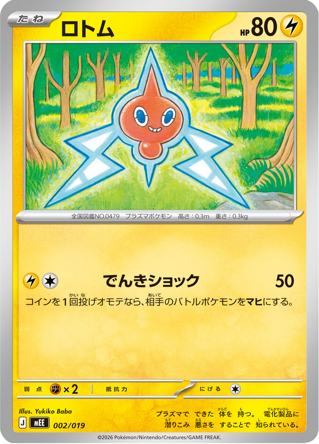 Rotom 002/20