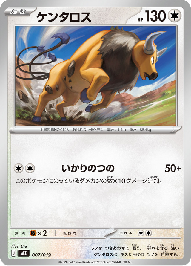 Paldean Tauros 007/20