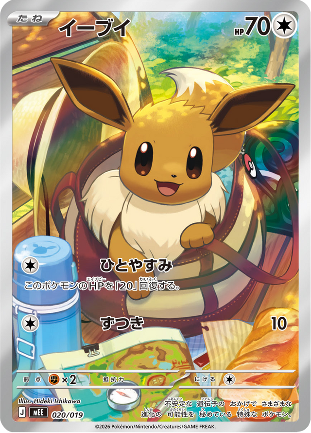 Eevee 020/20