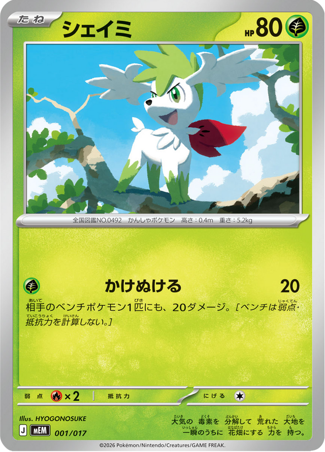Shaymin 001/18