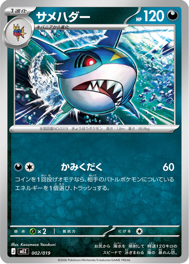 Sharpedo 002/20
