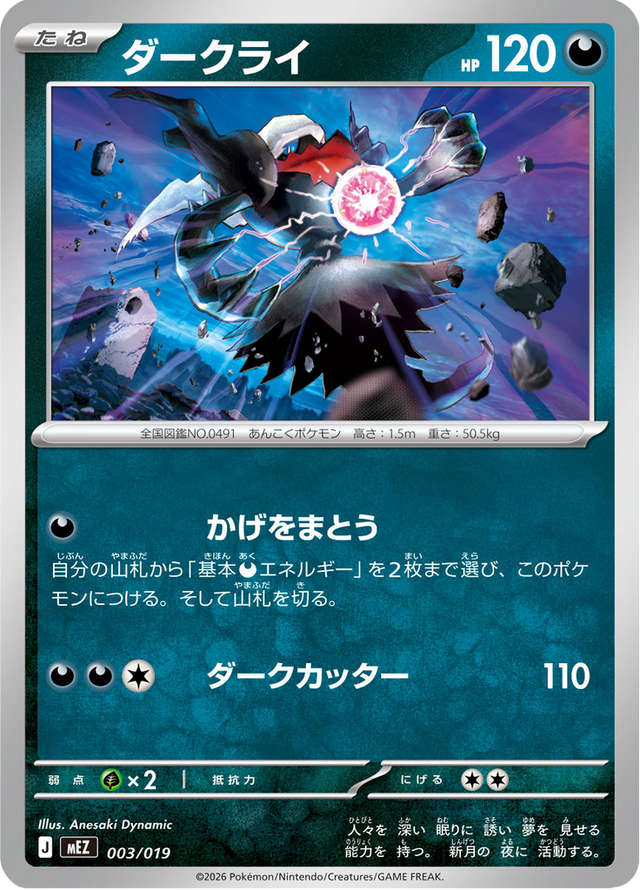 Darkrai 003/20