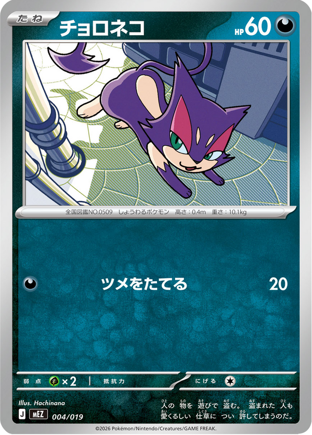 Purrloin 004/20