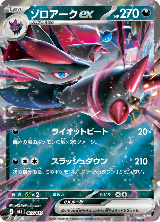 Zoroark ex 007/20