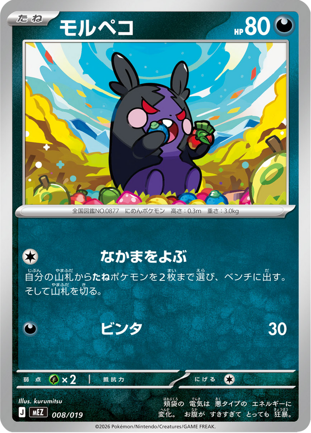 Morpeko 008/20
