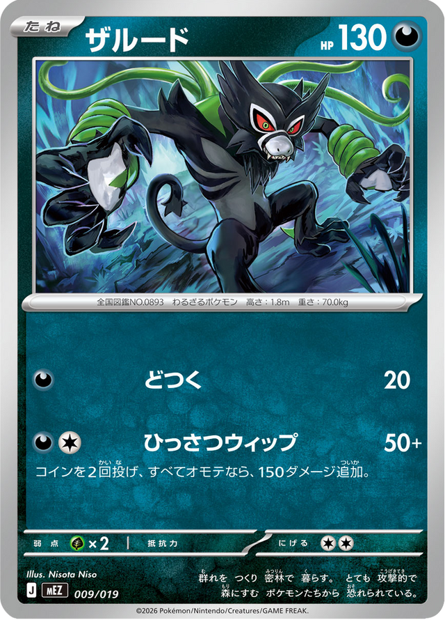 Zarude 009/20