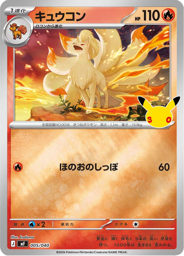 Alolan Ninetales 005/49