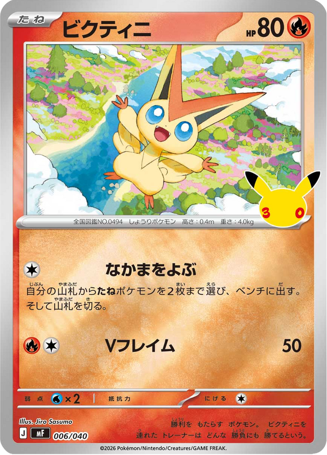Victini 006/49