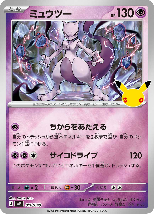 Mewtwo 010/49