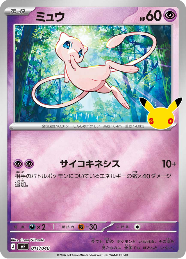 Mew 011/49