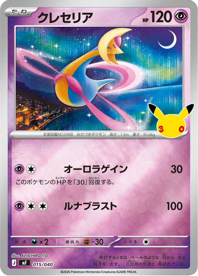 Cresselia 015/49