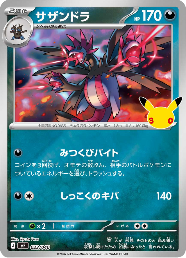 Hydreigon 023/49