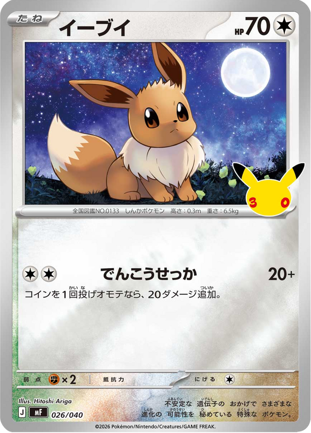 Eevee 026/49