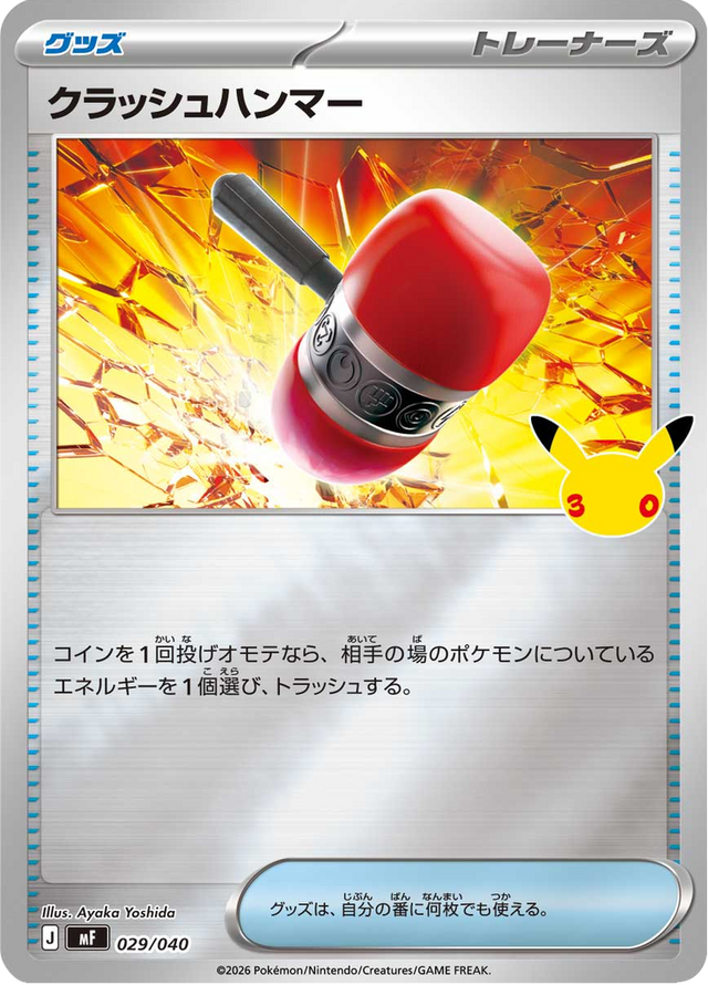 Crushing Hammer 029/49