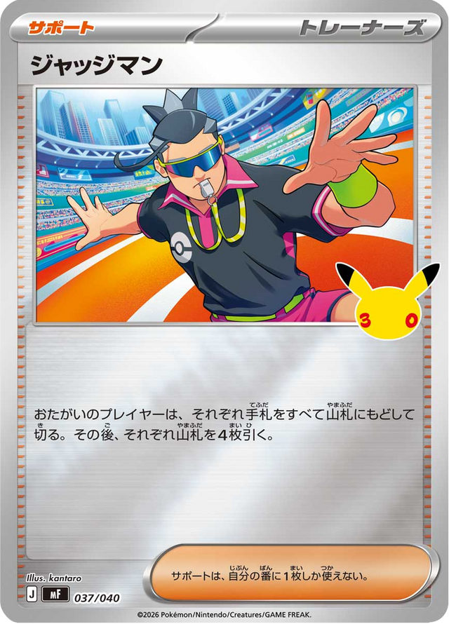Judge 037/49