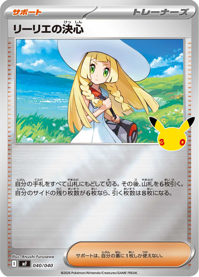 Lillie's Determination 040/49