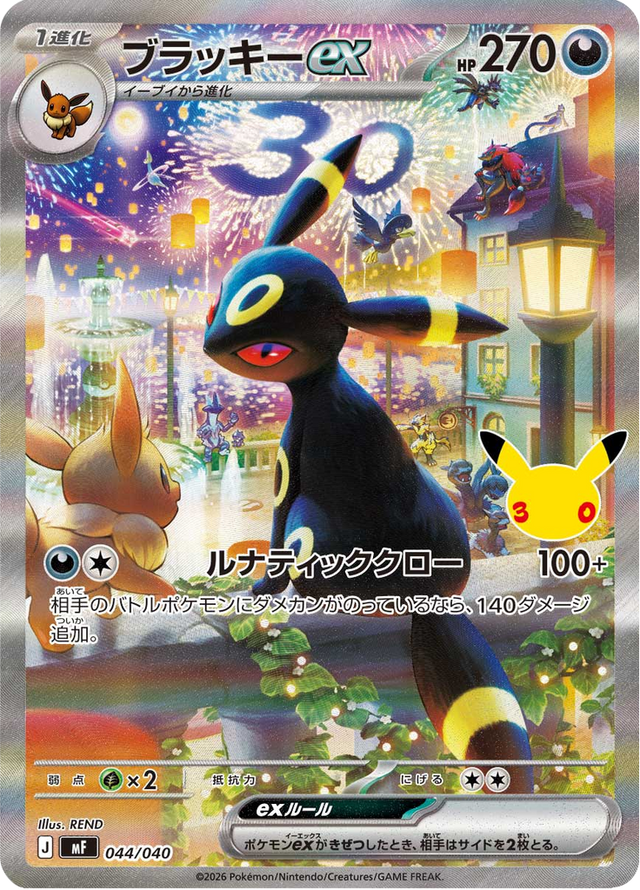 Umbreon ex 044/49