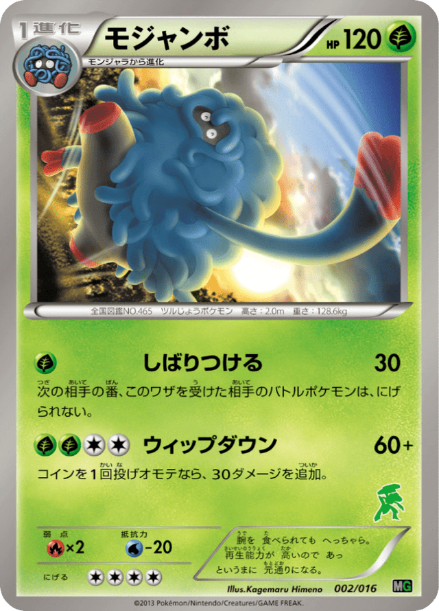 Tangrowth 002/17