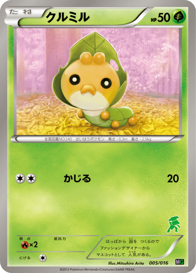 Sewaddle 005/17