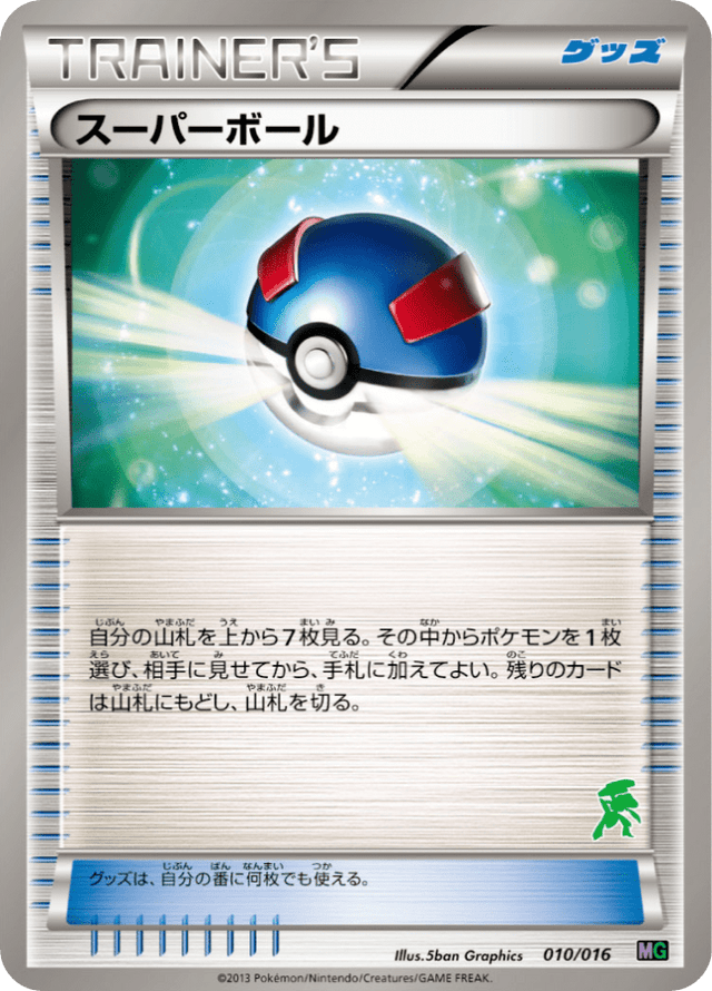 Great Ball 010/17