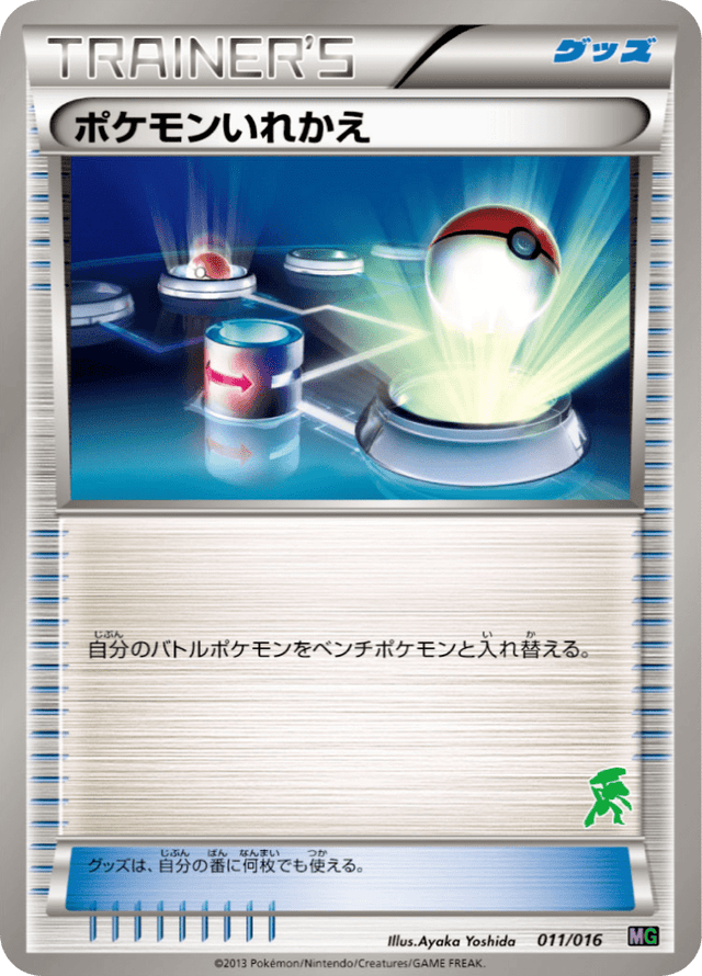 Switch 011/17