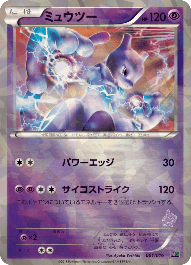 Mewtwo 001/17