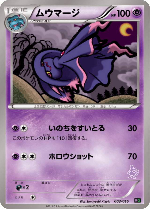 Mismagius 003/17