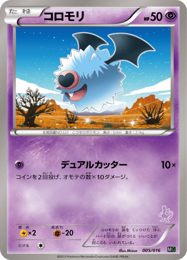 Woobat 005/17