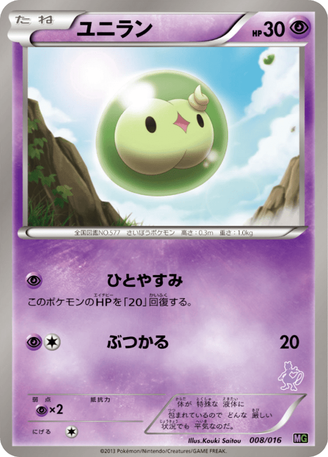 Solosis 008/17