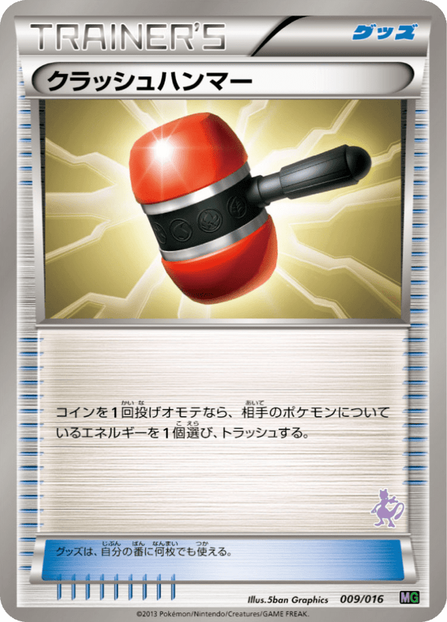 Crushing Hammer 009/17