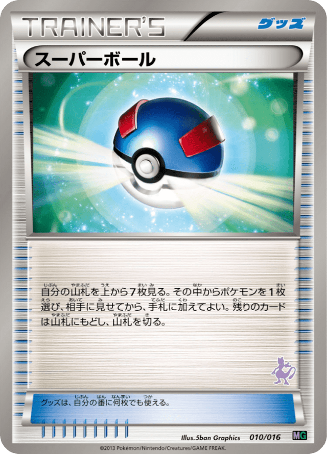 Great Ball 010/17