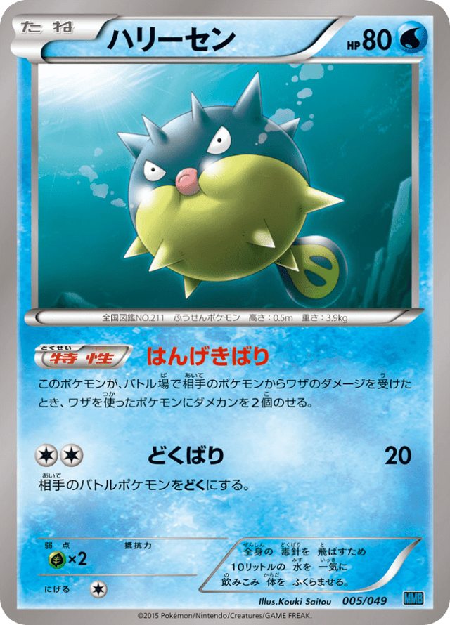 Qwilfish 005/58