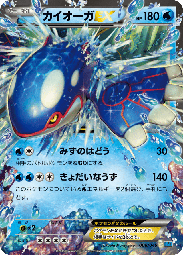 Kyogre EX 008/58