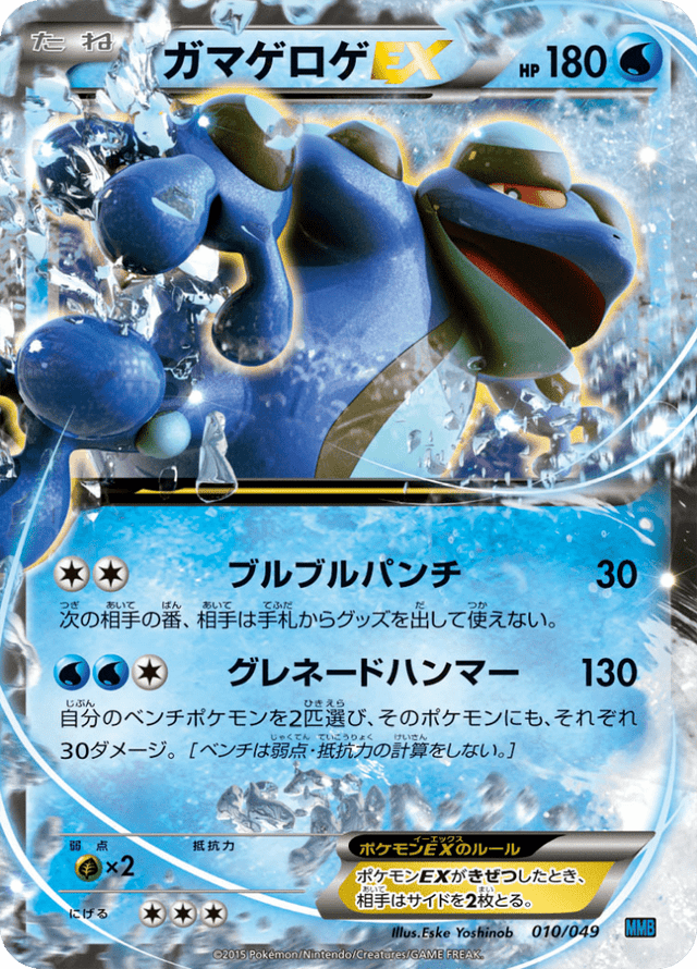 Seismitoad EX 010/58