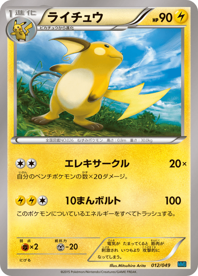 Raichu 012/58