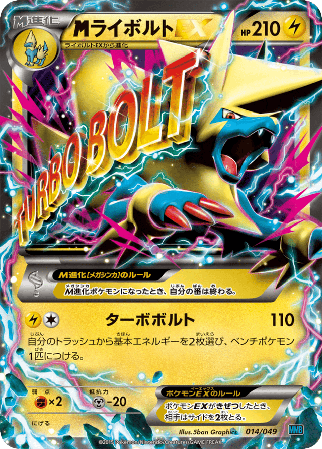 M Manectric-EX 014/58