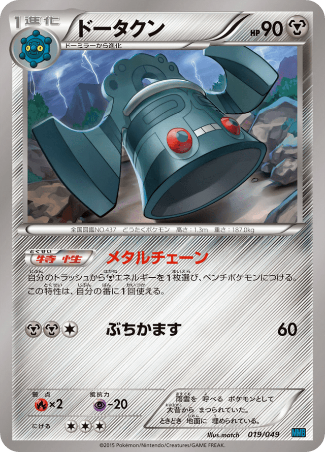 Bronzong 019/58